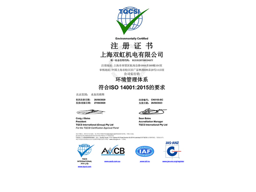 ISO14001 環(huán)境管理體系認證